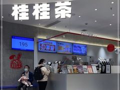-桂桂茶(张家港吾悦广场店)