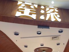 -窑滚面包KamadoPan(曼巴特店)