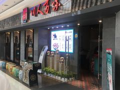 门面-川人百味(李家村万达广场店)