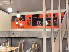 大堂-庆蓉云·庆云面(双林店)
