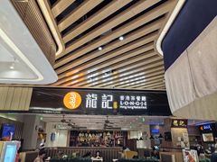 -龙记香港茶餐厅(久光百货店)