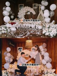 -迈瑞米求婚策划(静安店)