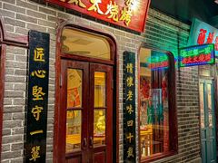 -北三老太太烧烤(人生一串上榜店)