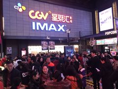 -CGV影城(万象汇IMAX店)