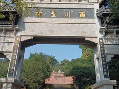 -凤栖山