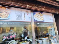 -滋啦啦油煎铺一乌镇萝卜丝饼