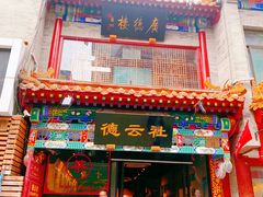 -前门故事烤鸭店(十里河店)