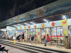 门面-海浪食店(湖滨中路店)