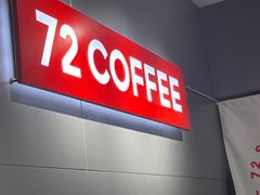 -72 COFFEE(东朝阳路店)