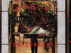 -宜宾燃面非遗传承店
