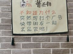 -曹丞相·地锅鸡·地锅鱼(武林店)