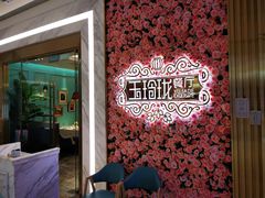 -玉玲珑(陆家嘴店)