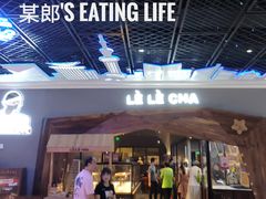 门面-LELECHA乐乐茶(上海五角场万达广场店)