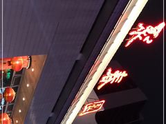 -聚春园自助餐厅(东街口店)