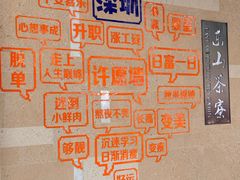 -东山茶寮(新安店)