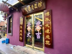 -林之六八·6886大连老菜馆