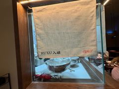-RUXU入续糖水铺与包(卓悦中心店)