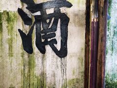 -乌镇东栅景区