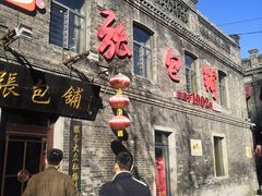 -张包铺(道外店)