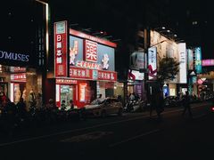 -瑞丰夜市
