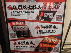 -蒜香焼肉PURUSHIN(马场路店)