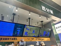 -百分茶(昆山万象汇店)