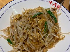 -十八碗(海口吾悦广场店)