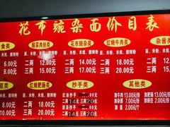 -花市豌杂面(民生路店)