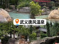 -唐风温泉