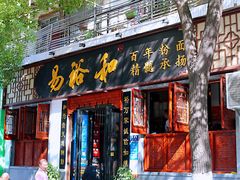 门面-易裕和·长沙米粉(友谊路店)