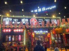 -富正毅三下锅·湘西韵味(天门山索道店)