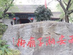 -湘子庙