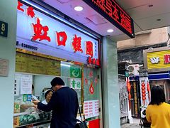 -上海虹口糕团(福州路店)