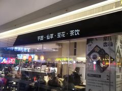 -鲜芋仙(南开大悦城店)