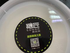 -糖匠(垂虹路店)