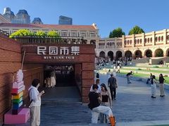 -民园广场