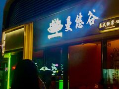 -泰悠谷养生SPA(世茂商业街店)
