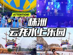 -株洲云龙水上乐园