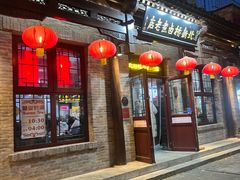 -北新桥卤煮老店(北新桥店)