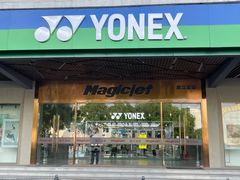 -YONEX苗江运动城(源深店)