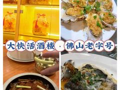 -叶氏大快活酒楼·佛山老字号