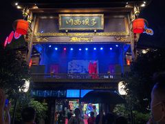 -川西坝子火锅(金沙1.0直营店)