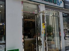 -猫王榴莲世家(三里屯SOHO商场店)