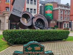 -青岛啤酒博物馆