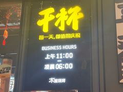 -木屋烧烤(龙岗龙城万科里店)