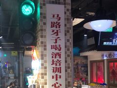 -马路牙子烧烤音乐酒馆(望京店)