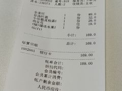账单-马旺子酒楼