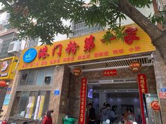 门面-港门粉第一家