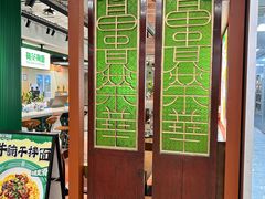 -有茶有面(深圳南山店)