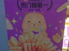 -乐乐姐超级土豆(荟聚店)